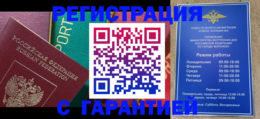 временная регистрация недорого в Палласовке