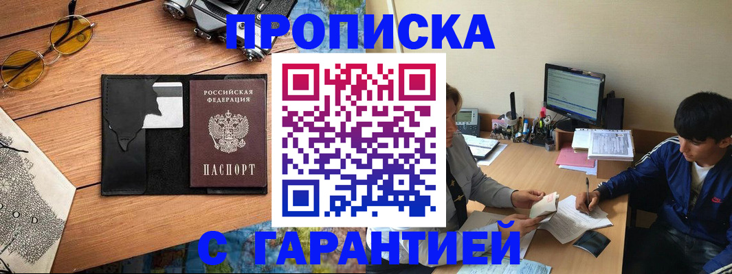 законная регистрация в квартире в Палласовке