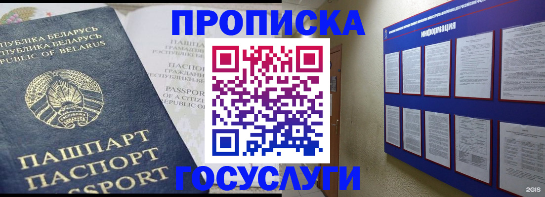 временная регистрация недорого в Палласовке