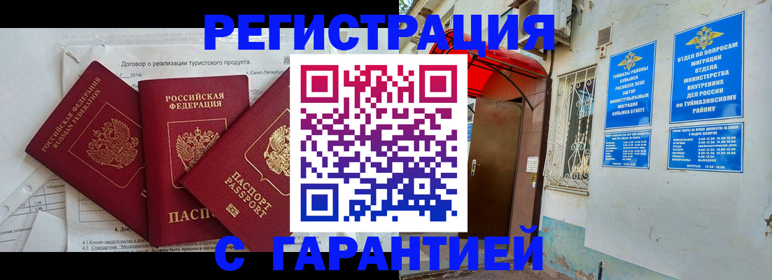 регистрация по РВП с договорными гарантиями в Палласовке