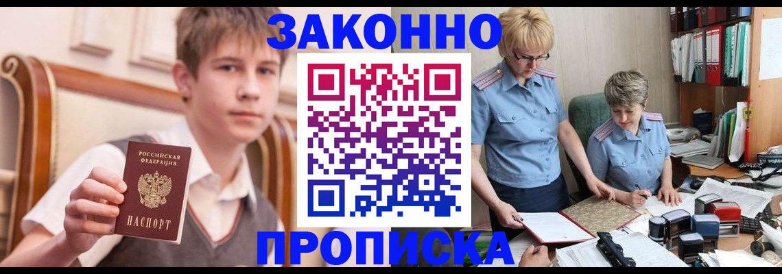 купить прописку в Палласовке