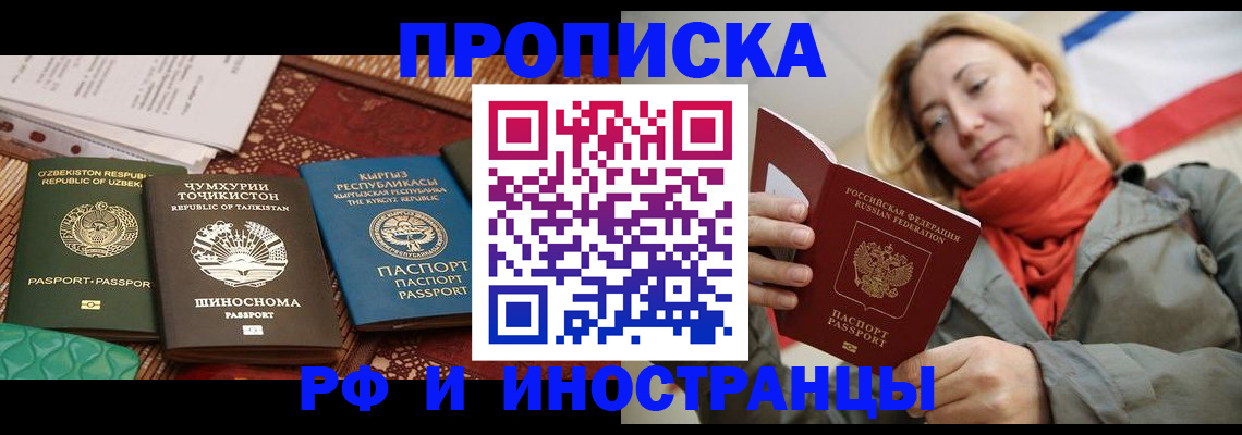 законное оформление прописки в Палласовке